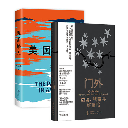 驻外记者刘骁骞，在美国梦坠落现场发来报道