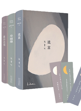 张爱玲散文全集流言华丽重访边城