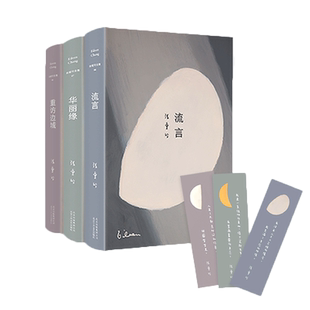 张爱玲散文全集（全三卷）：流言+华丽缘+重访边城 完整呈现张爱玲华丽和苍凉的一生