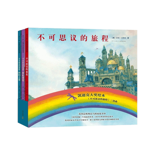 不可思议的旅程三部曲(2020版)艾伦·贝克尔 无字书 想象力 成长 冒险 友情 亲情 回归之夜 凯迪克大奖全国优秀童书
