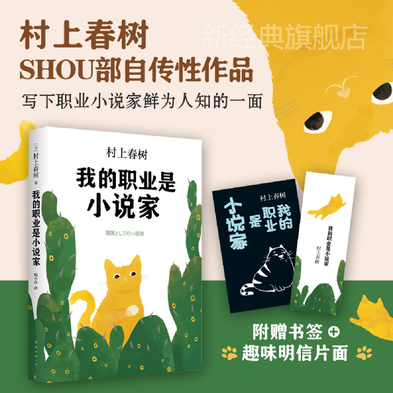 职业小说家村上春树不为人知的一面