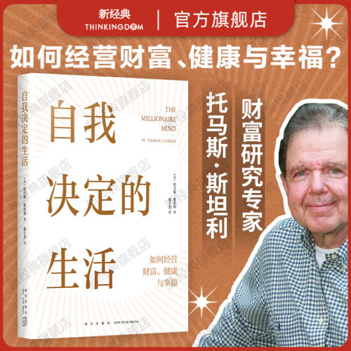 尽早读！一本反常识的财富、健康和幸福指南