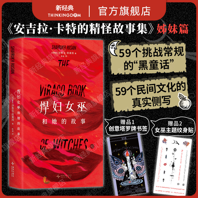 超全面、超独特的女巫故事集,初次引进