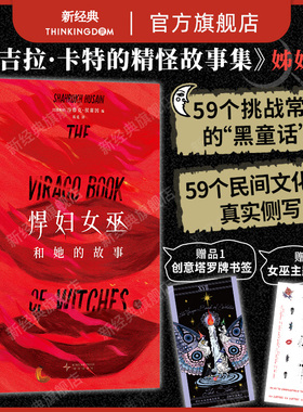 【赠纹身贴】悍妇女巫和她的故事 安吉拉卡特精怪故事集姊妹篇 以女巫为主角的短篇小说集 欧洲哥特故事日式怪谭 塔罗牌书签正版