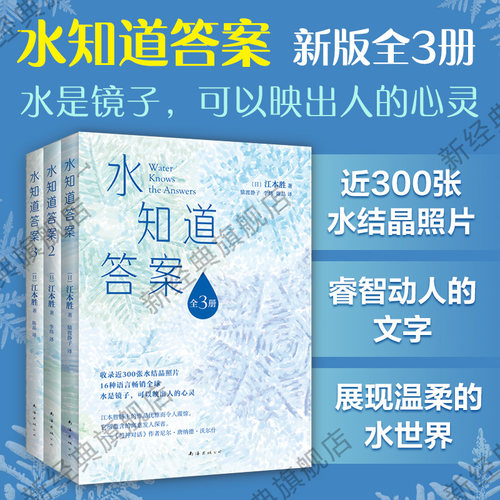 新经典水知道答案（全3册）