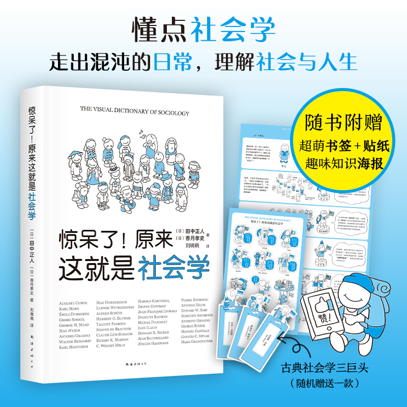 一本人人都能读的社会学入门指南！
