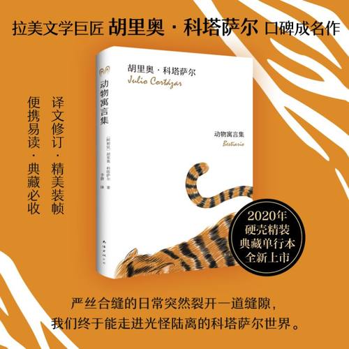 马尔克斯的文学偶像 科塔萨尔成名作