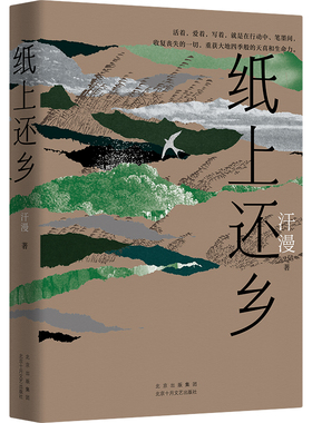 纸上还乡（ 世界上蕞动人心弦的灯火，在故乡）