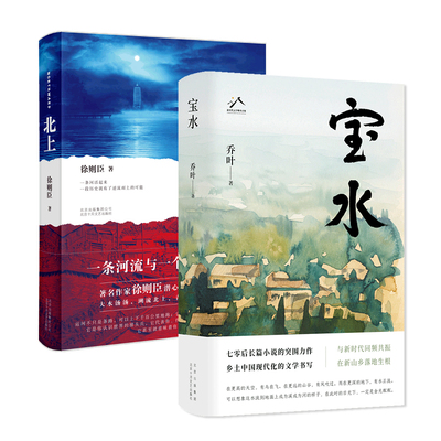 新经典宝水+北上茅盾文学奖