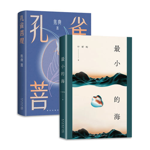 新经典孔雀菩提最小的海