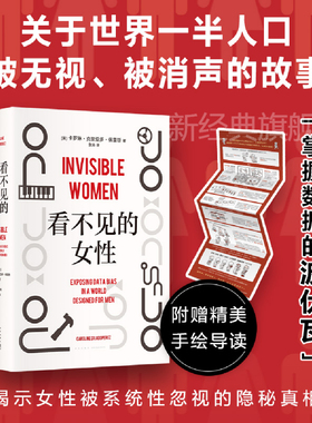 看不见的女性 女性主义力作 好东西宋佳钟楚曦同款 揭露隐形歧视 包邮图书上野千鹤子始于极限往复书简快乐上等厌女波伏瓦从零开始