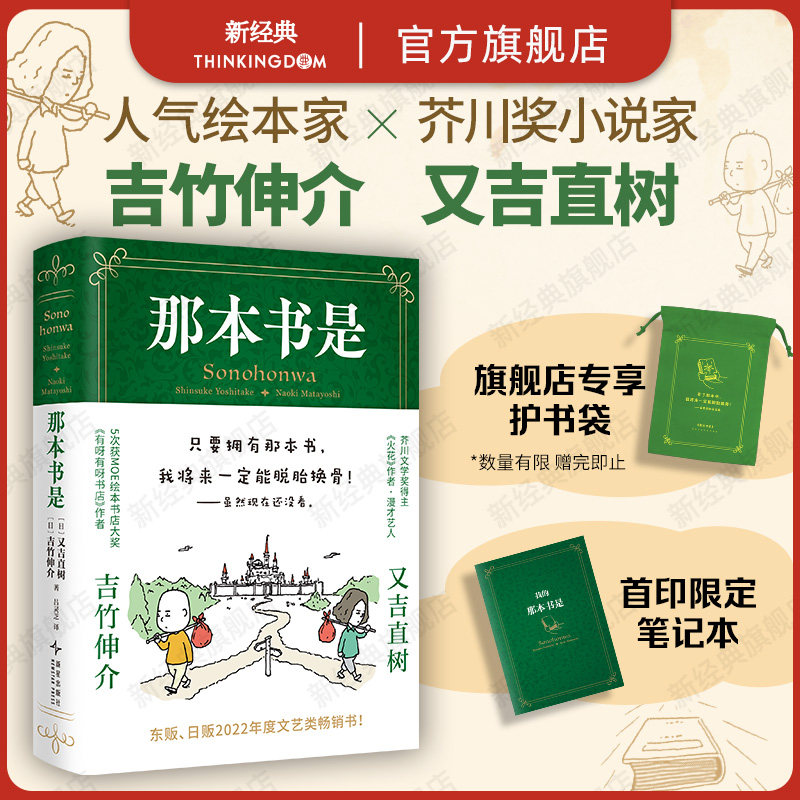 【赠护书袋】那本书是 吉竹伸介 又吉直树  梦幻联动 只要拥有那本书，我将来一定能脱胎换骨！虽然现在还没看