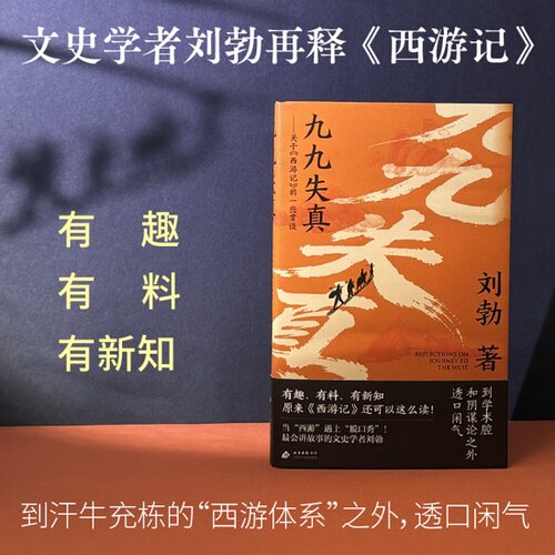 也许《西游记》还可以这么读......