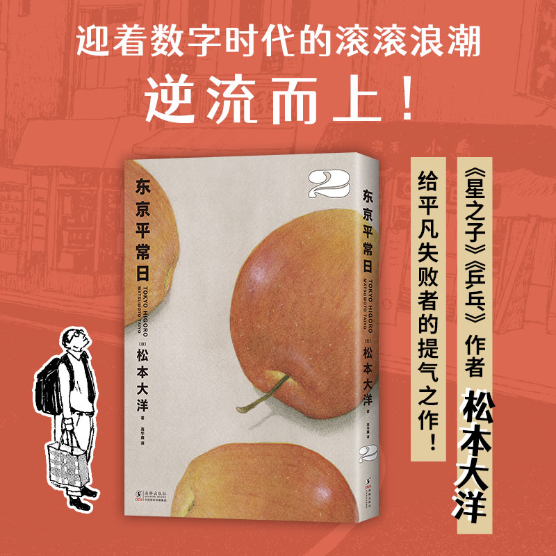 松本大洋2025年艾斯纳奖获奖漫画