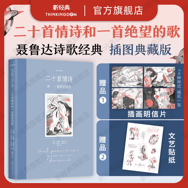 二十首情诗和一首绝望的歌