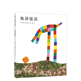 李欧李奥尼绘本佩泽提诺精装凯迪克大奖得主作品集3456岁幼儿园独立自信亲近母语小黑鱼田鼠阿佛爱心树