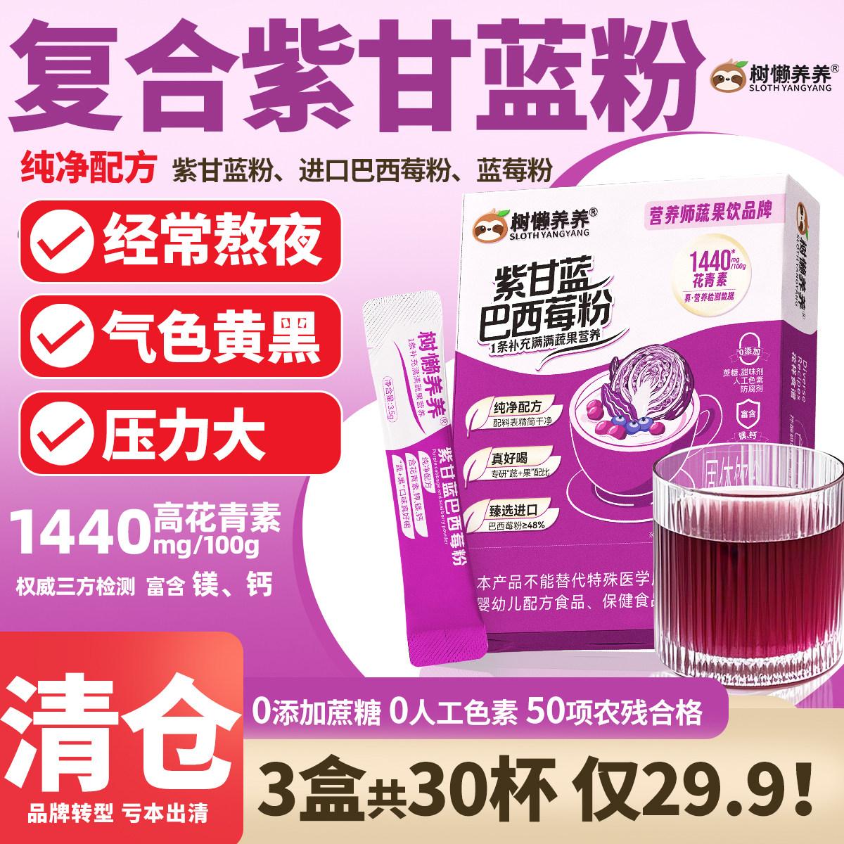 紫甘蓝巴西莓粉 复合果蔬粉天然花青素蓝莓汁0蔗糖独立条袋装冲饮