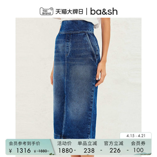 春季法式修身半身裙ba&sh