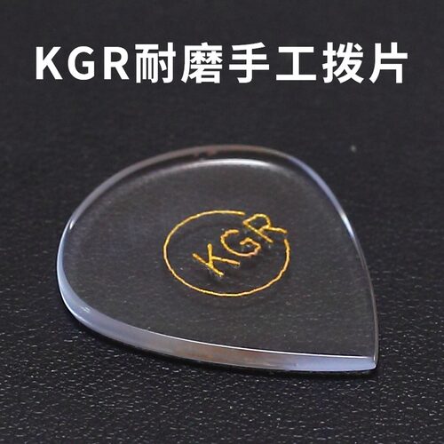 KGR吉他拨片发烧手工制作