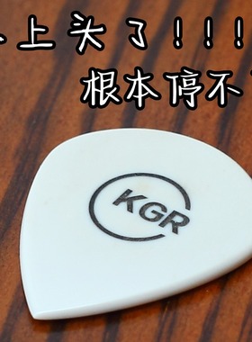 KGR吉他拨片手工电吉他拨片耐磨耐用PICK丝滑速弹爵士防滑JAZZ3