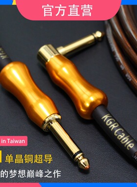 KGR 6N单晶铜吉他线OCC电吉他连接线效果器线电子鼓电子琴发烧级