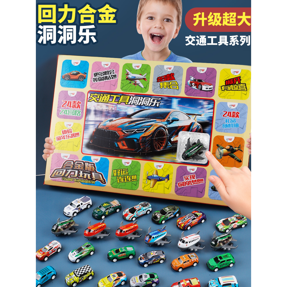儿童合金小汽车模型盲盒洞洞乐