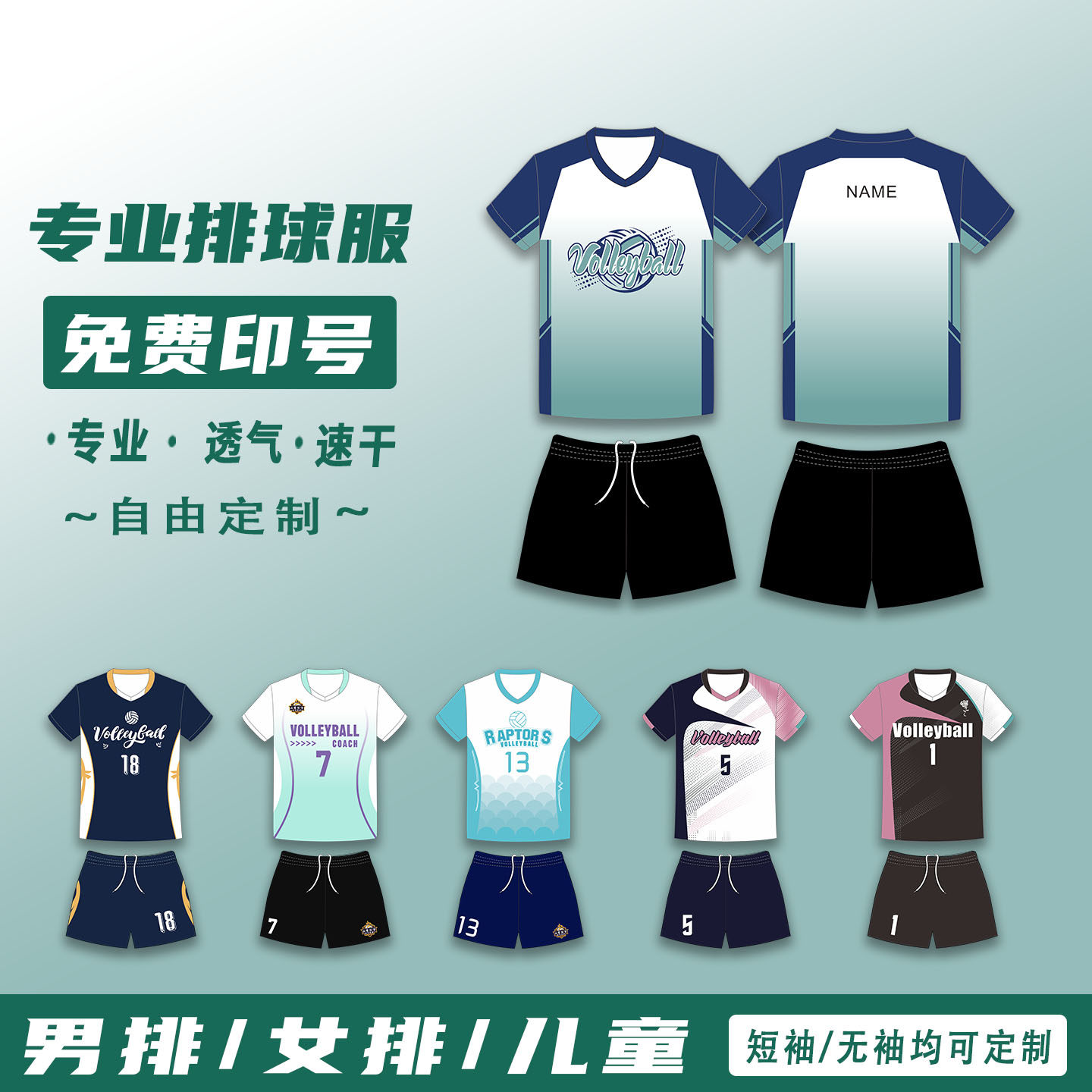 2025排球服专业数码印全身定制男女同款套装比赛训练团队运动队服