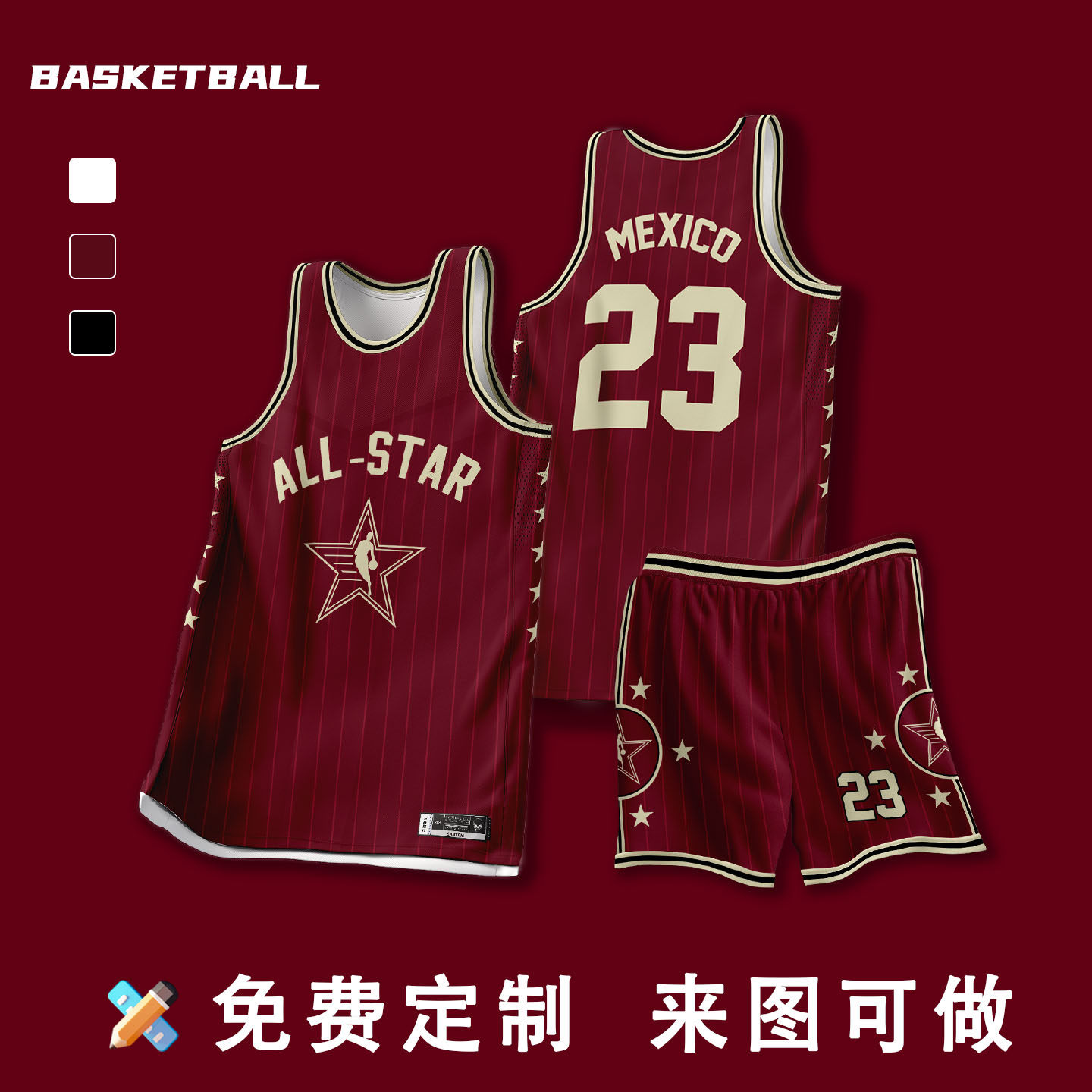 2025全明星赛篮球服定制球衣套装男女大学生美式速干比赛训练队服