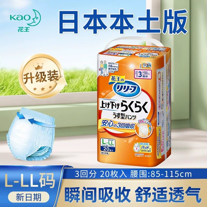 日本花王成人纸尿裤原装进口产后拉拉裤干爽透气易吸收男女通用款