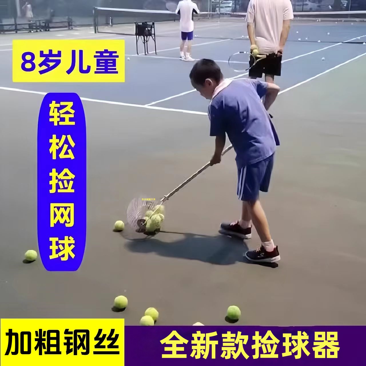 网球捡球器可伸缩加粗的钢丝耐用