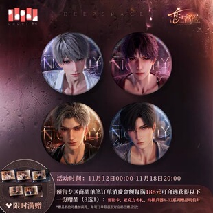 恋与深空奔涌至昨夜尽头吧唧漫冬行记娃娃倾慕臻礼夏以昼终极兵器