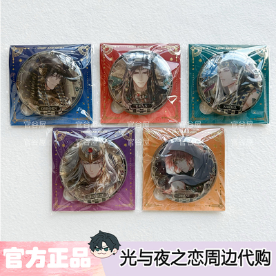 【包邮正版】光与夜之恋猎权欲影系列吧唧徽章萧逸齐司礼陆沉周边