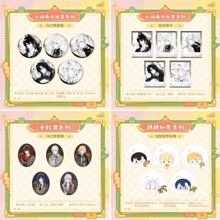 官谷时空中的绘旅人农博联动人间画外水墨吧唧徽章千秋渡穗穗如愿