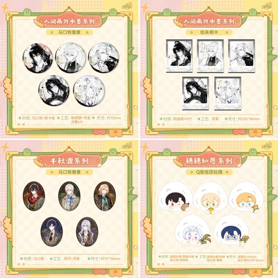 官谷时空中的绘旅人农博联动人间画外水墨吧唧徽章千秋渡穗穗如愿