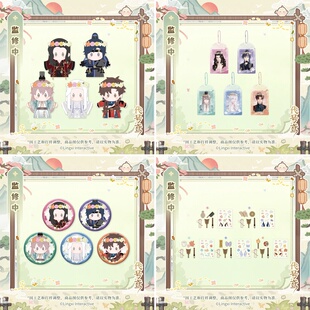 【官谷】代号鸢撷花同游绵君娃娃吧唧套组魂动的信号傅融袁基孙策