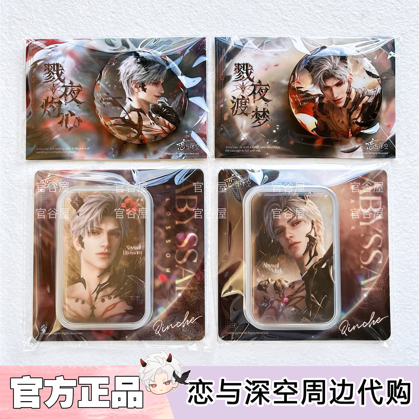 【包邮正版】恋与深空秦彻·深渊主宰系列方形吧唧徽章游戏周边