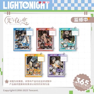 【官谷正版】光与夜之夜2026纪念台历萧逸齐司礼陆沉查理苏周边