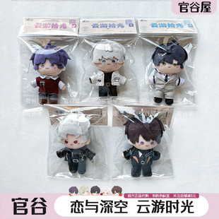 【官谷】恋与深空云游拾光系列毛绒娃娃刺绣吧唧祁煜秦彻夏以昼