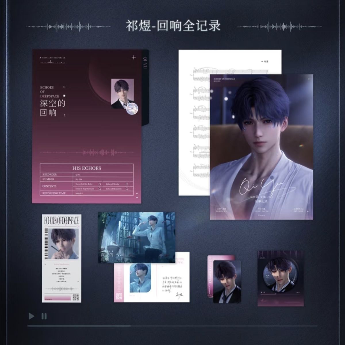 Buy 恋与深空专辑礼盒深空的回响徽章吧唧秦彻祁煜黎深沈星回 Official Gift Set - Product image 5