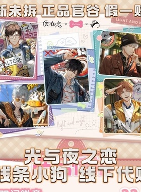 光与夜之恋萌动乐园线条小狗联动徽章吧唧萧逸齐司礼查理苏