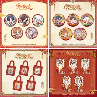 官谷光与夜之恋神佑常在吧唧购物袋阖乐满堂马上好萧逸陆沉齐司礼