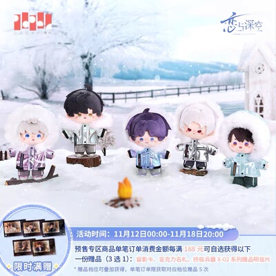 【官谷正版】恋与深空漫冬行记系列毛绒娃娃祁煜沈星回秦彻夏以昼