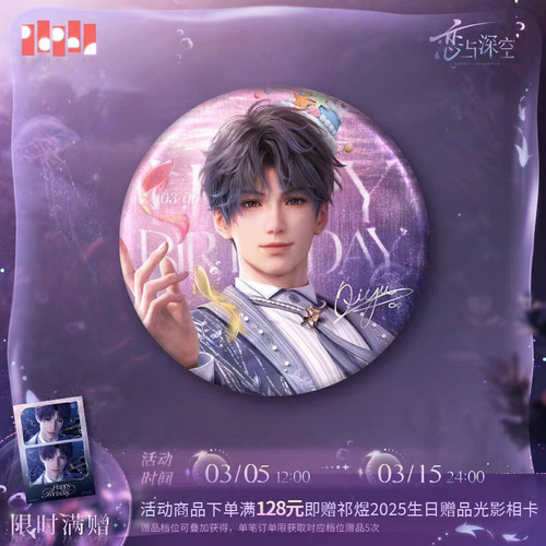 【官谷】恋与深空祁煜2025生日珍藏吧唧典藏Q版拍立得小卡娃娃