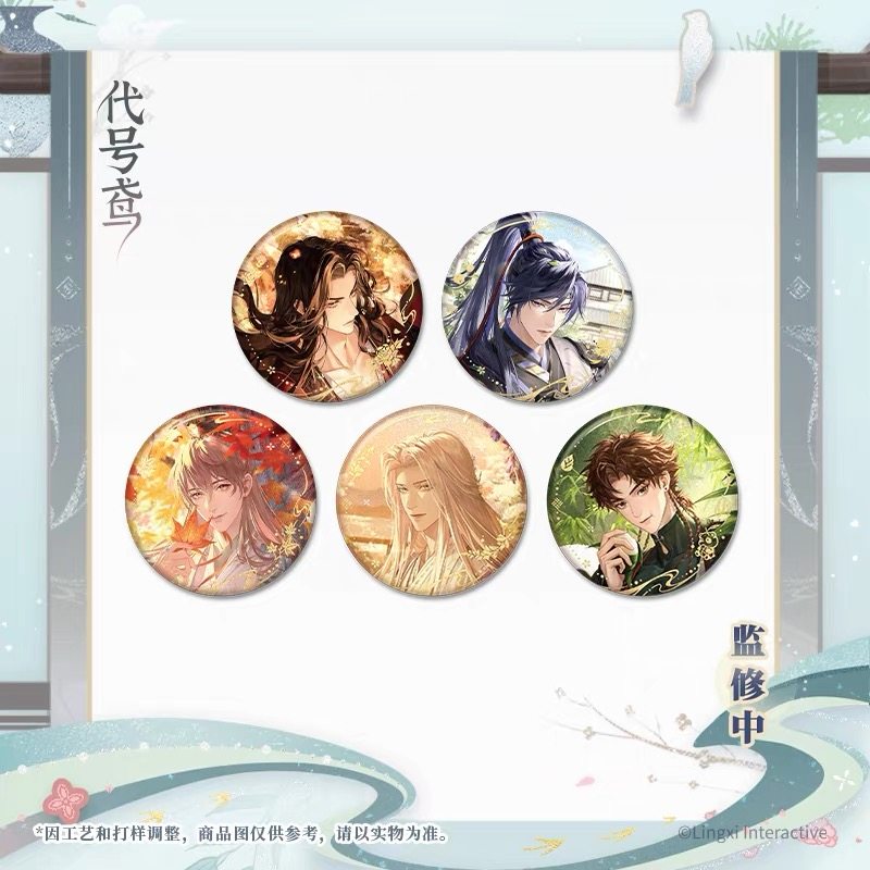 【官谷】代号鸢花间心绪吧唧徽章记影套组绣衣天下周边傅融袁基,模玩/动漫/周边/娃圈三坑/桌游,游戏/电竞实物周边,淘宝优惠券,粉丝福利购,淘宝优惠卷