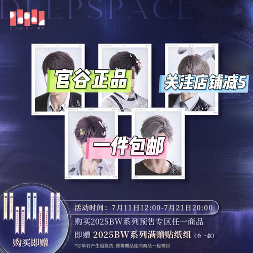 【官谷】恋与深空2025BW系列相卡组海报祁煜秦彻沈星回黎深夏以昼