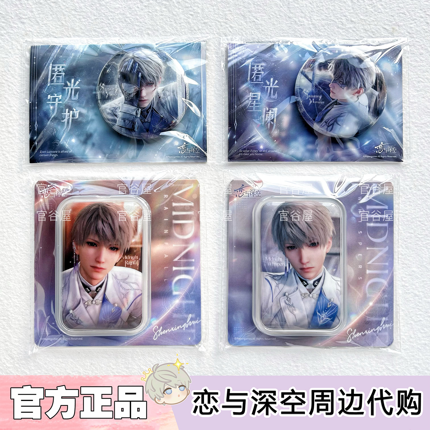 【包邮正版】恋与深空沈星回光猎系列吧唧方形徽章周边明信片官谷