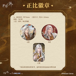 【官谷】世界之外大漠长生联动周边夏萧因吧唧徽章拍立得镭射票