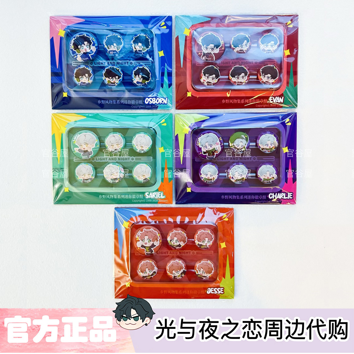 【官谷正版】光与夜之恋乡野风物集系列吧唧迷你徽章组萧逸齐司礼