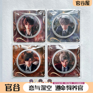 【官谷】恋与深空遵命饲养官猫很想你吧唧徽章小卡心途拾光周边