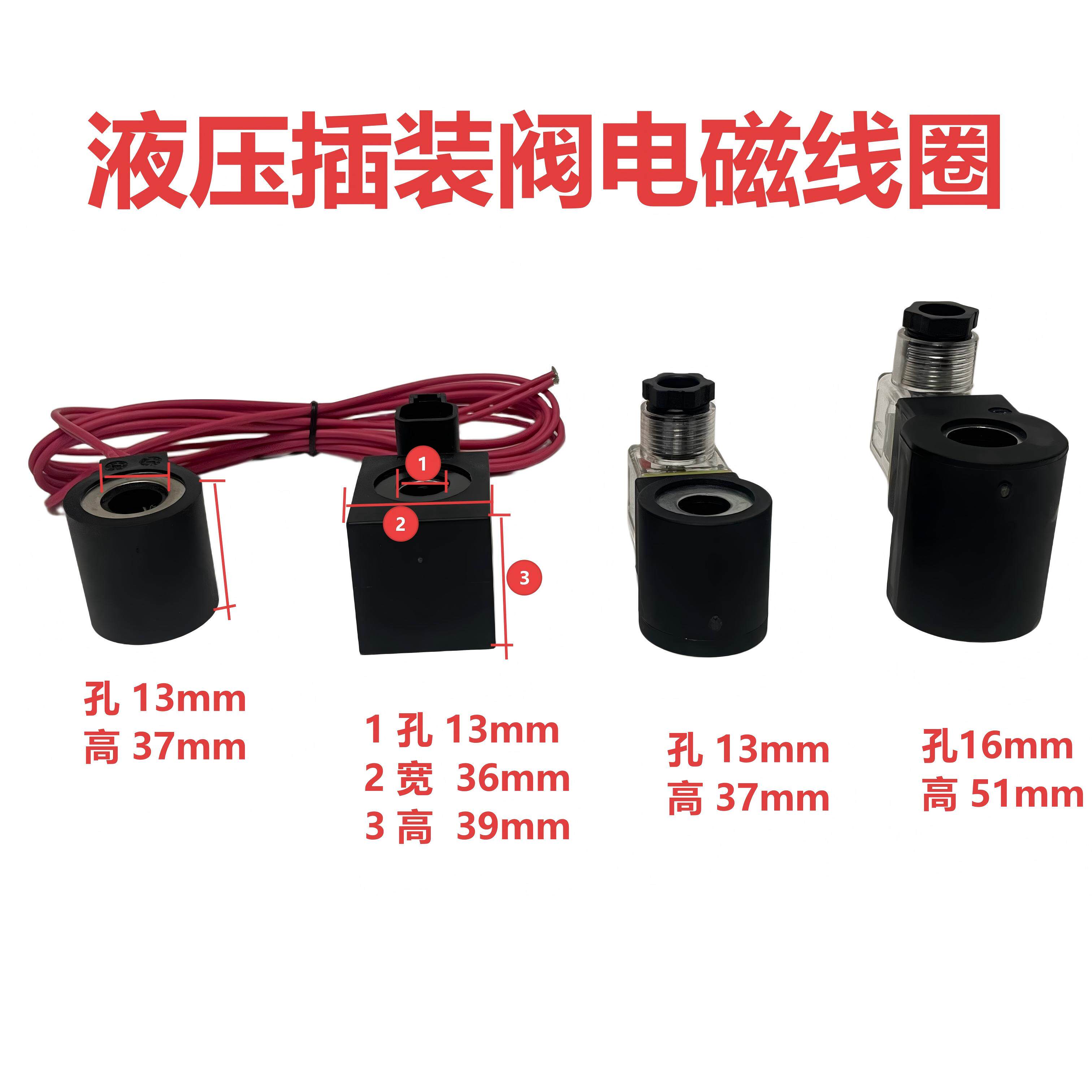 【工厂店】液压电磁阀线圈螺纹插装阀电磁铁HC内孔1316DC24AC220